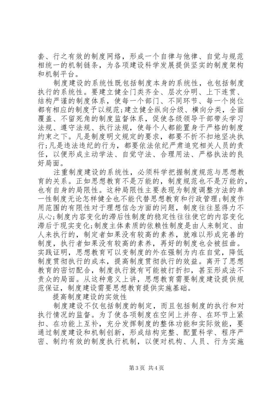 如何避免陷入“有了制度当摆设”的困境_第3页