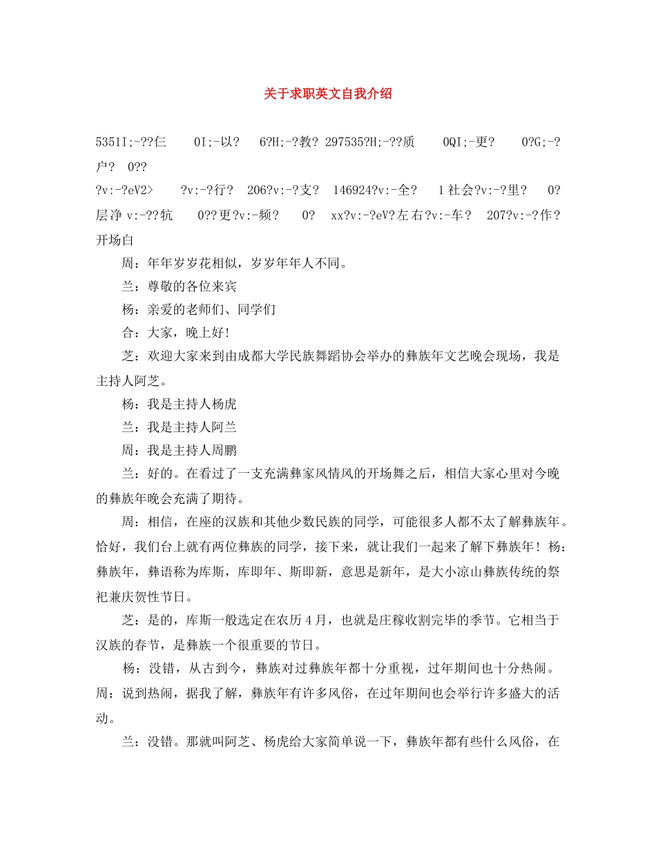 关于求职英文自我介绍 _第1页
