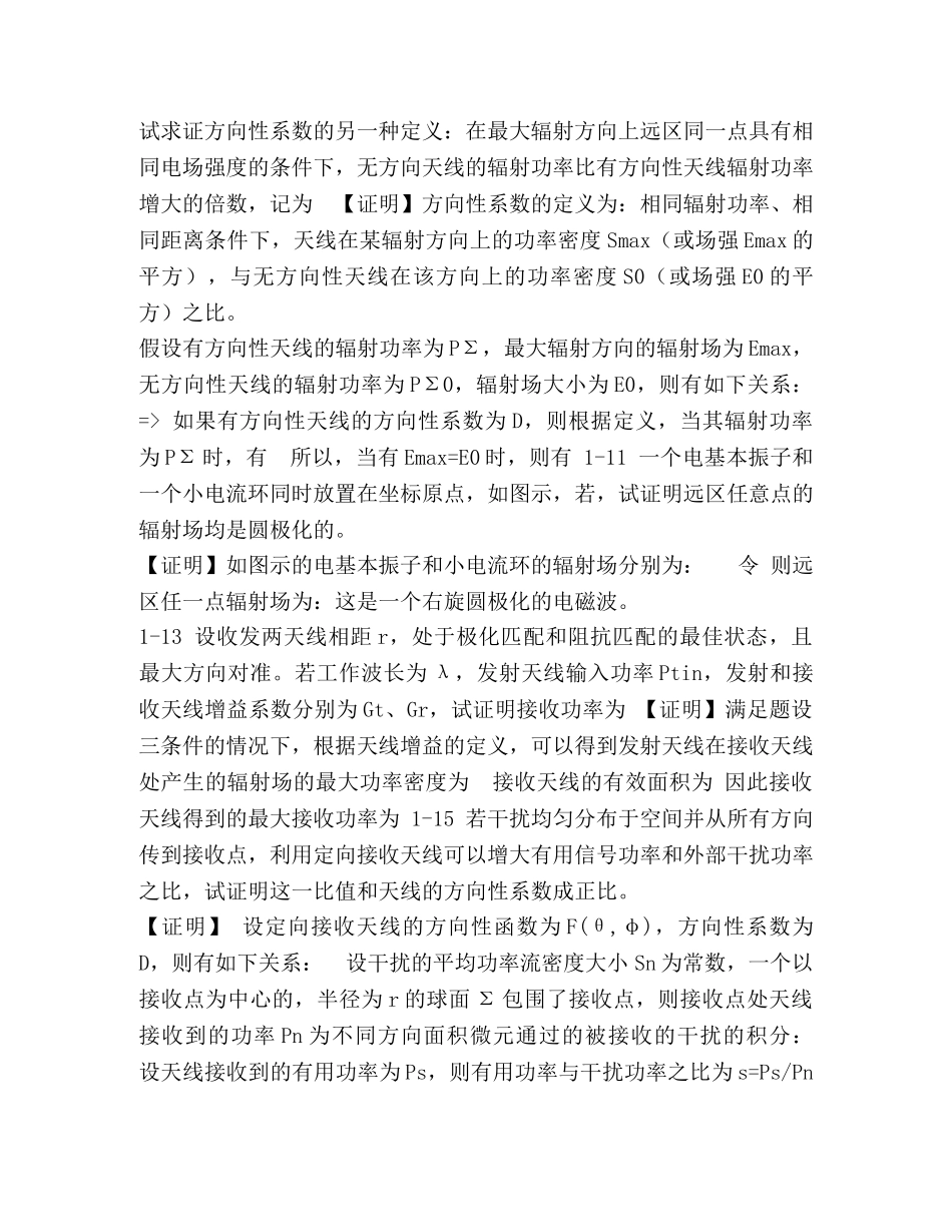哈工大天线原理马汉炎习题答案 _第2页