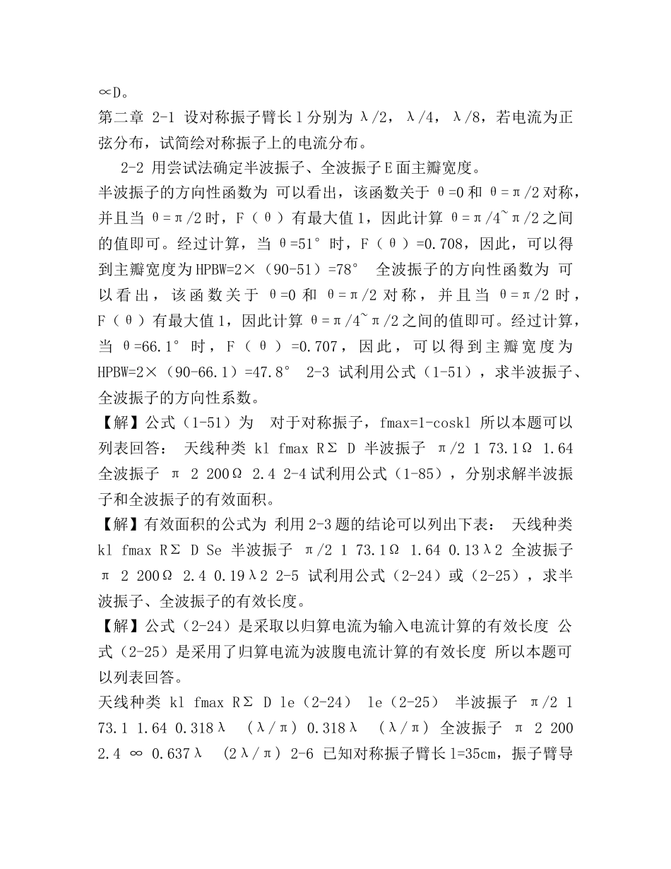 哈工大天线原理马汉炎习题答案 _第3页
