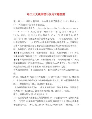 哈工大天线原理马汉炎习题答案 