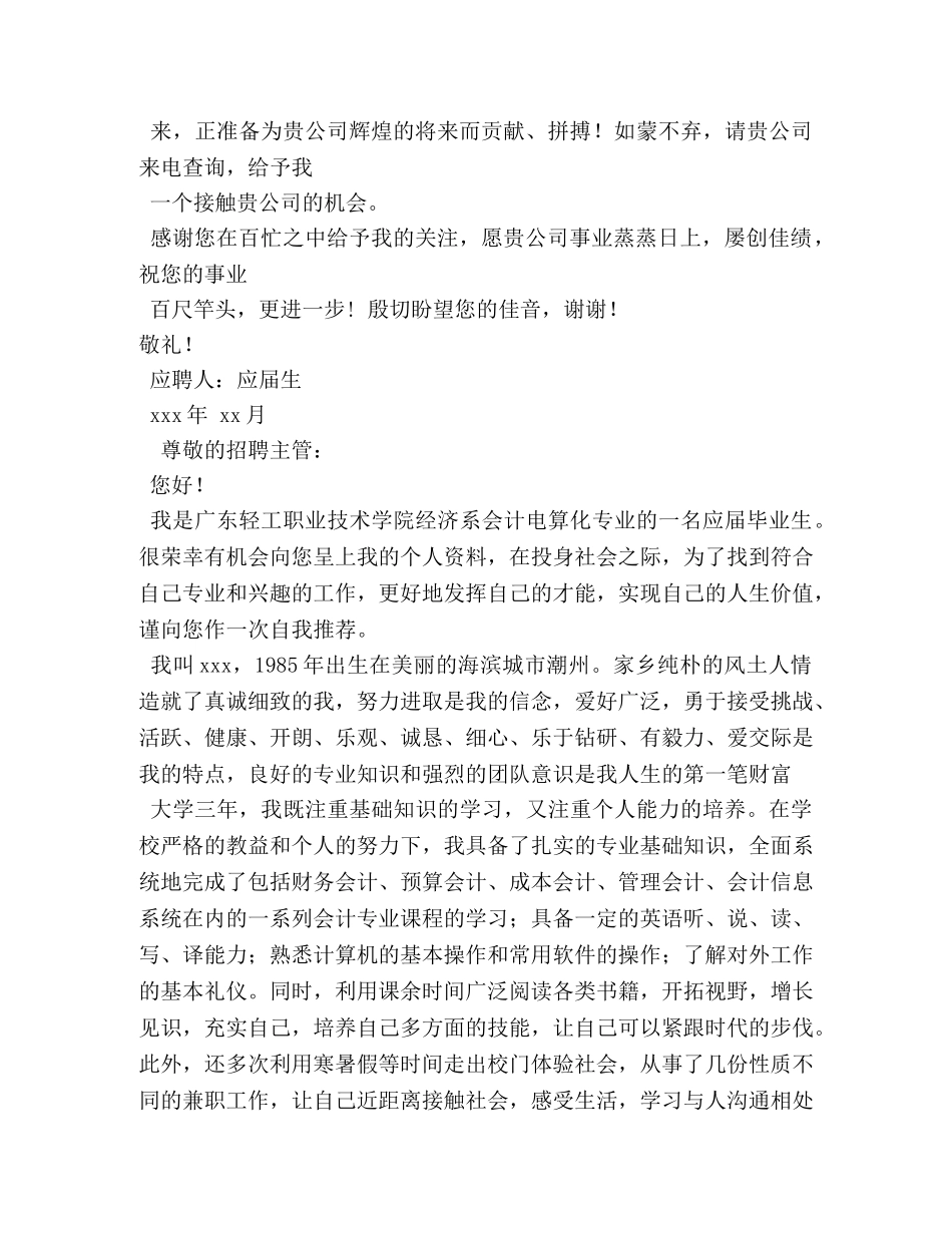 关于汽车专业的中专生求职信 _第3页