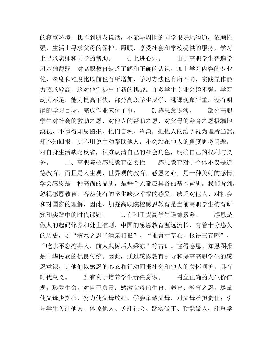 探究感恩教育实践体验,,,提升高职学生德育品质 _第2页