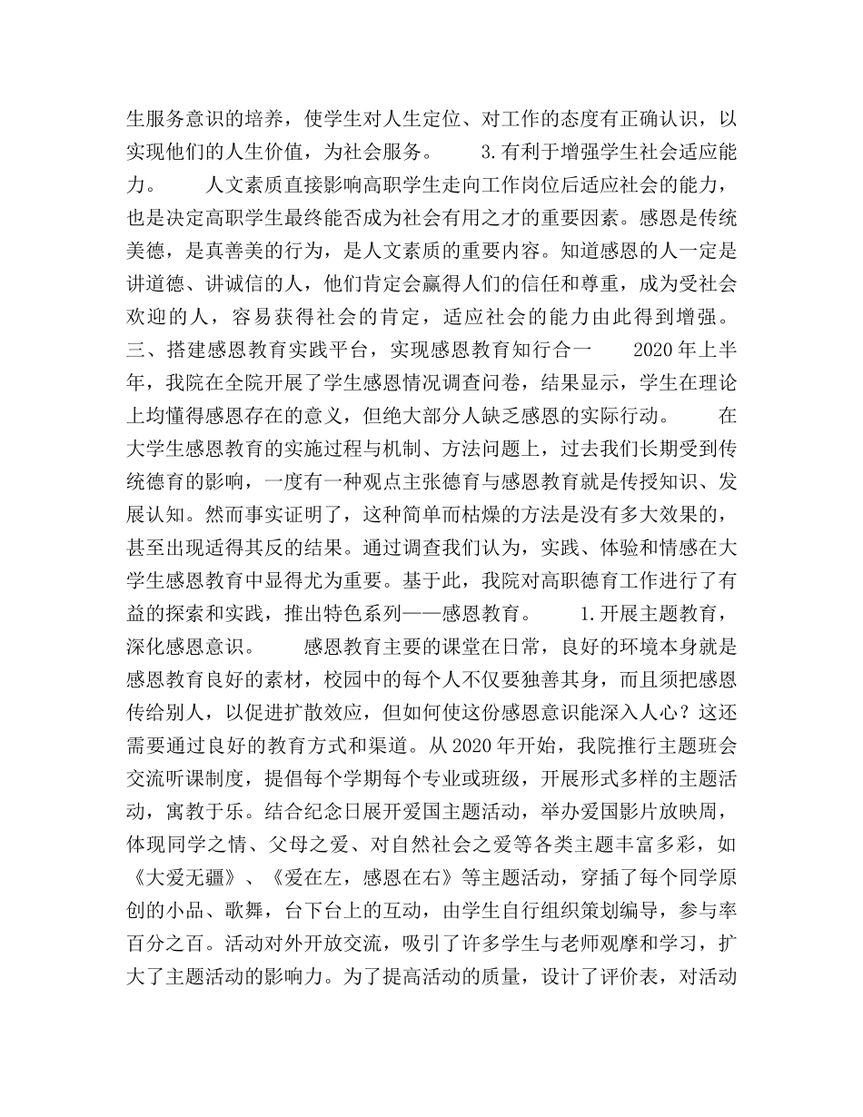 探究感恩教育实践体验,,,提升高职学生德育品质 _第3页
