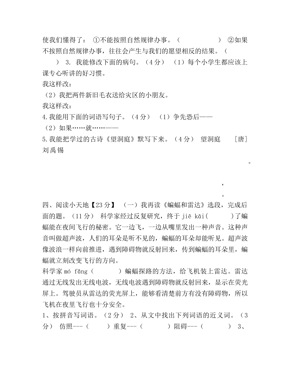 四年级语文下册第二次月考试卷及答案 _第2页