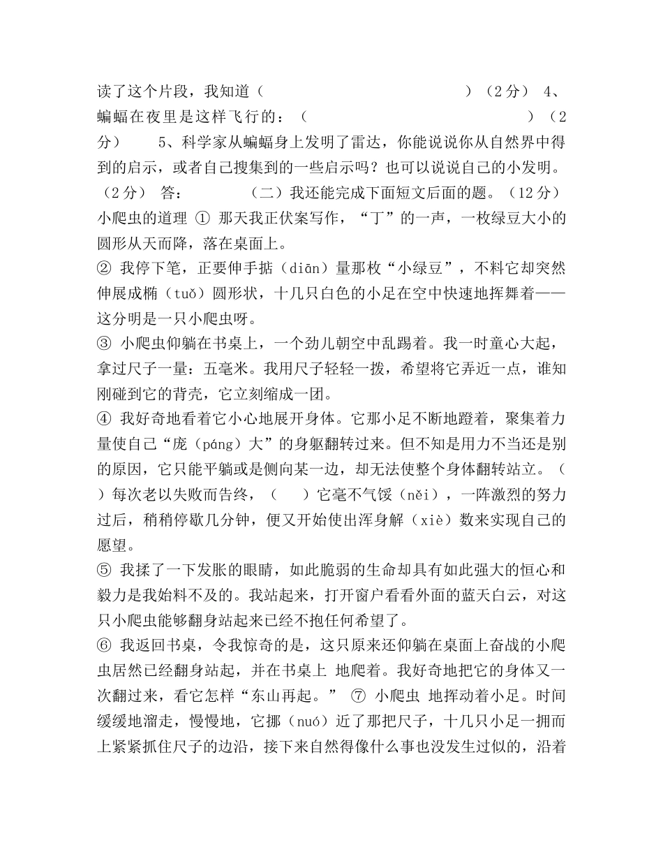 四年级语文下册第二次月考试卷及答案 _第3页