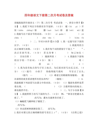 四年级语文下册第二次月考试卷及答案 