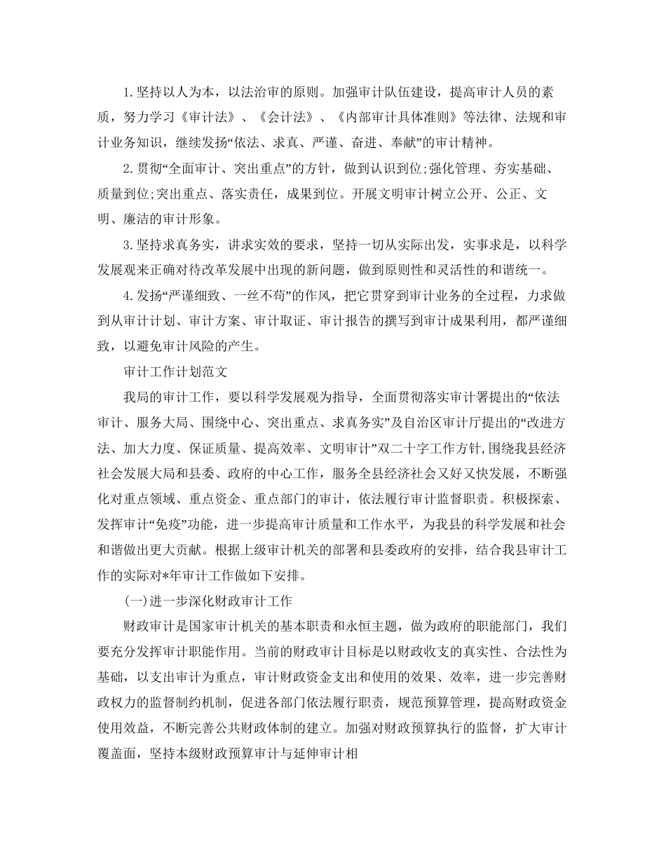 审计员工作计划精选_第2页
