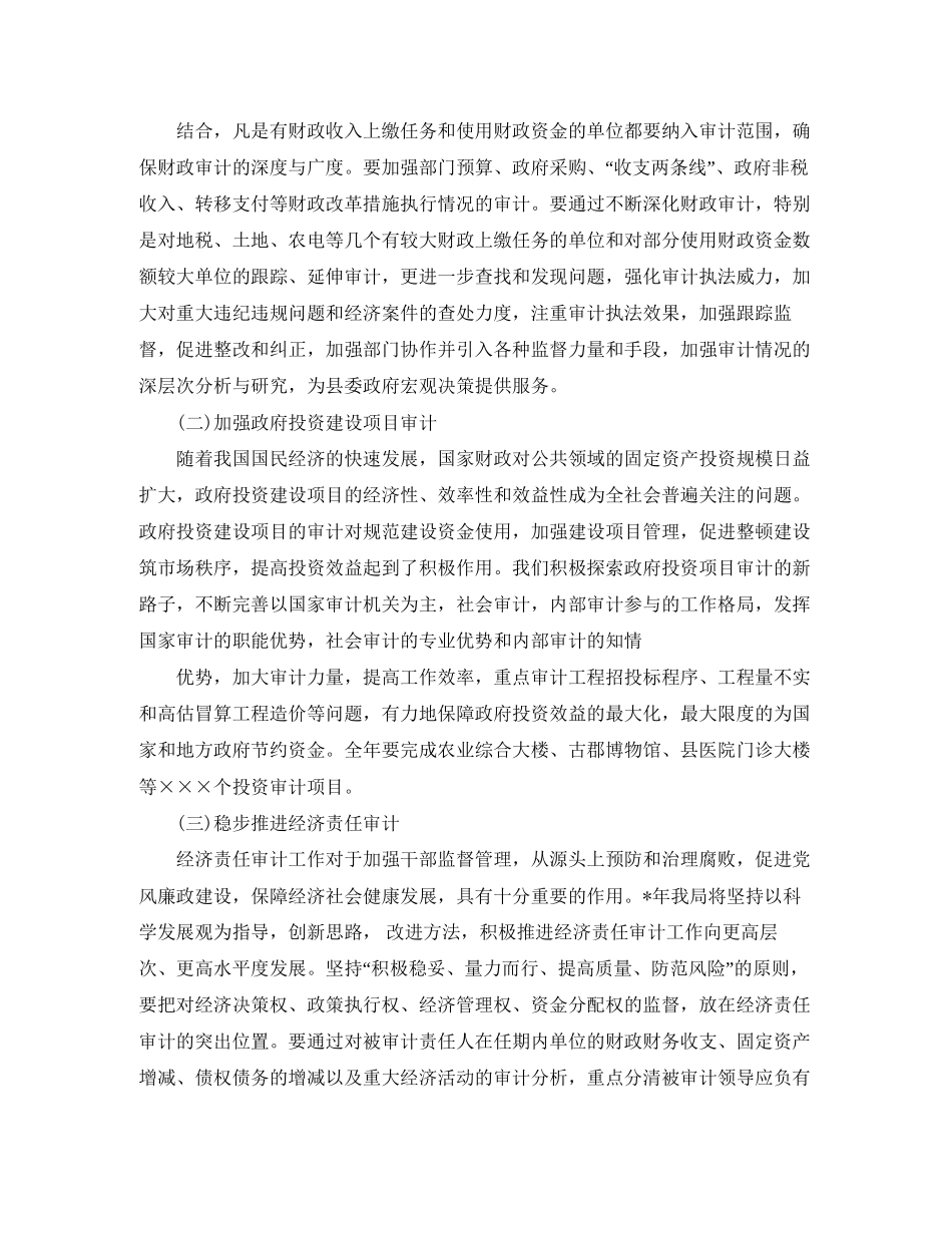 审计员工作计划精选_第3页