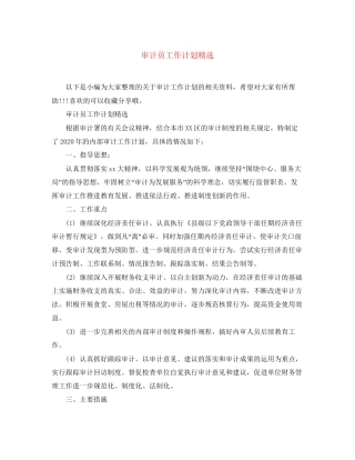 审计员工作计划精选