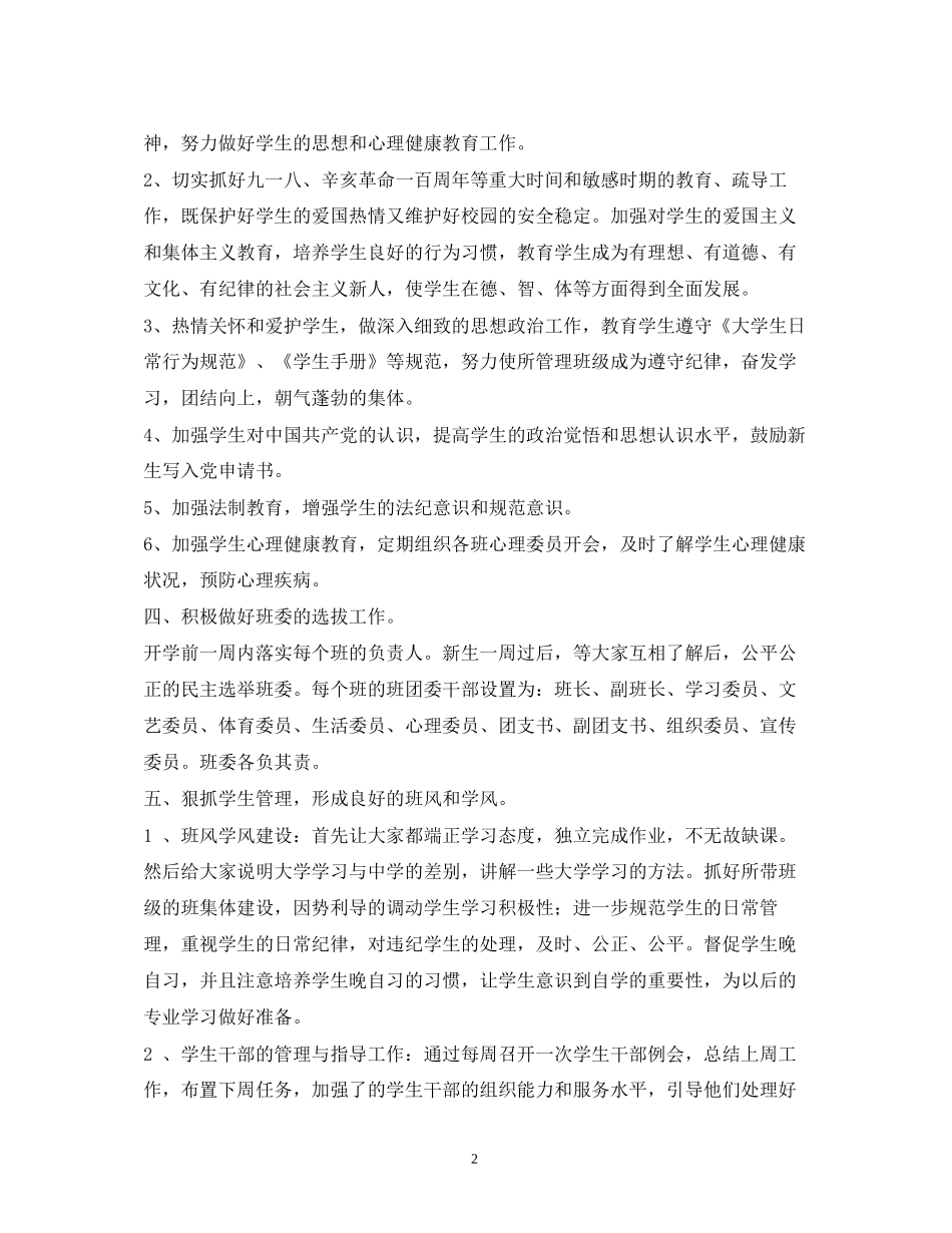 辅导员工作计划22_第2页