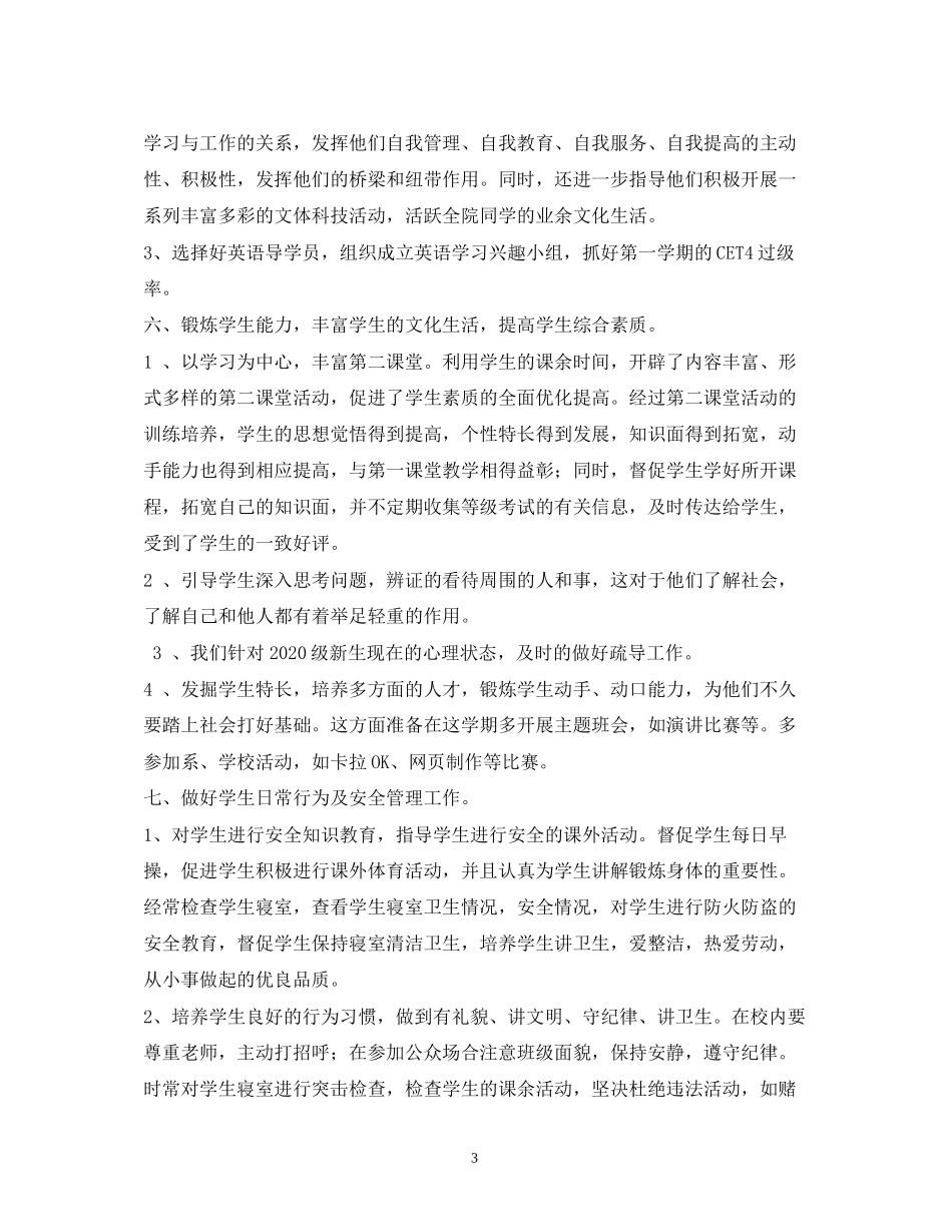 辅导员工作计划22_第3页