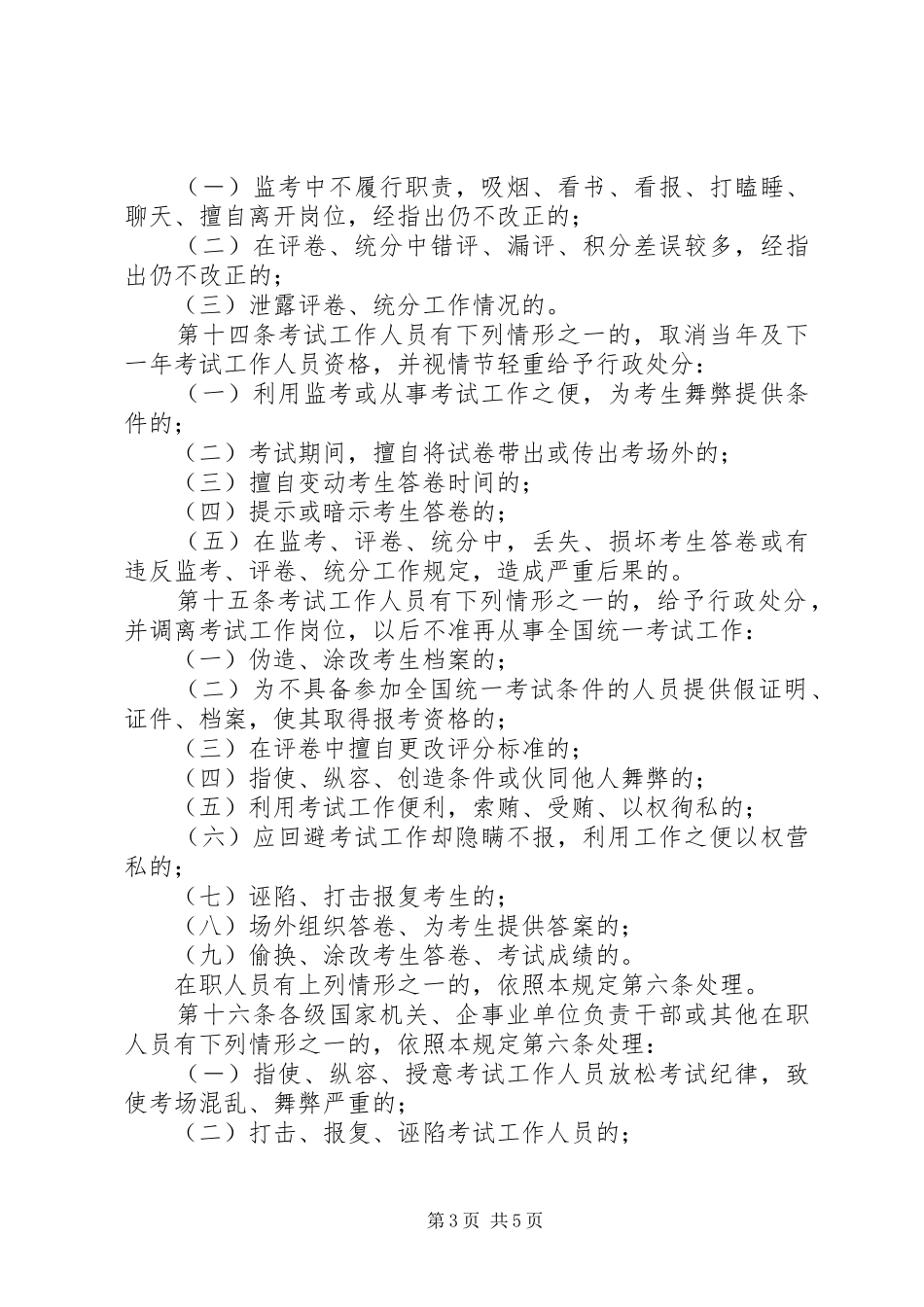 学校招生管理制度_第3页