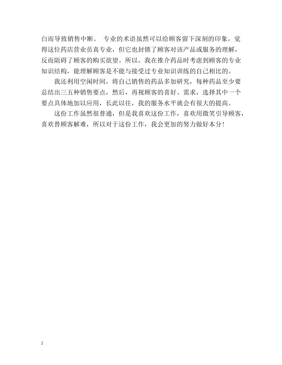 营业员自我鉴定 _第2页