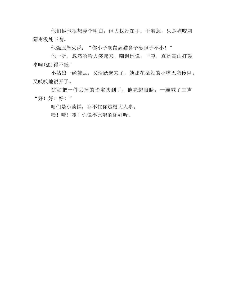 描写人物语言的句子 _第2页