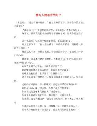 描写人物语言的句子 