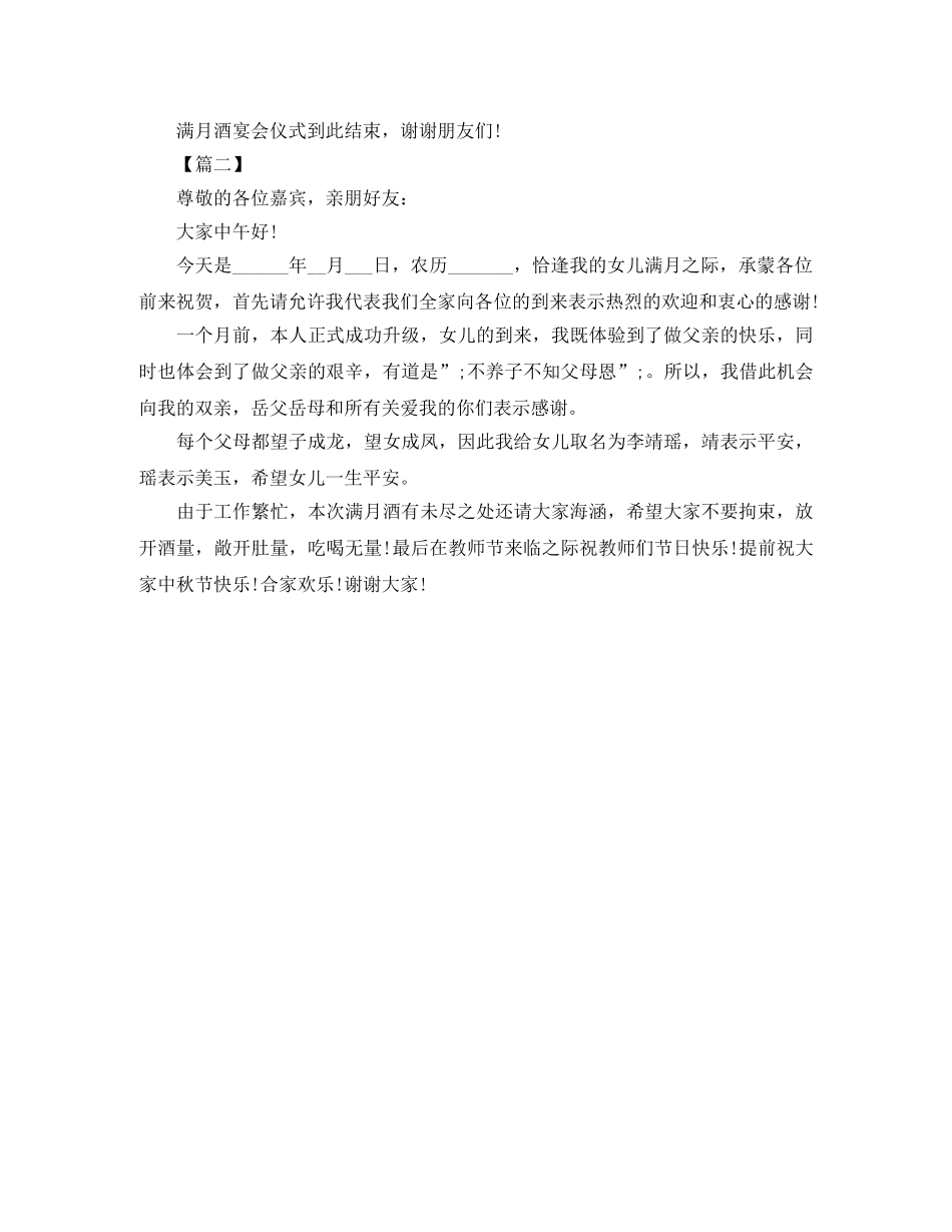 满月酒宴会主持词 _第2页