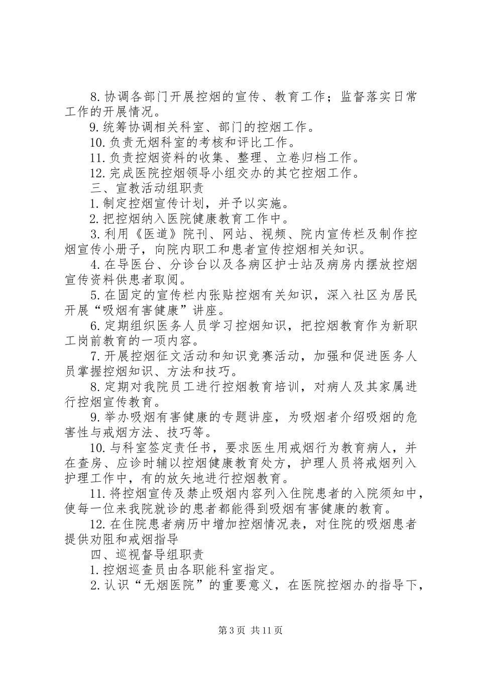 医院控烟工作制度及职责_第3页