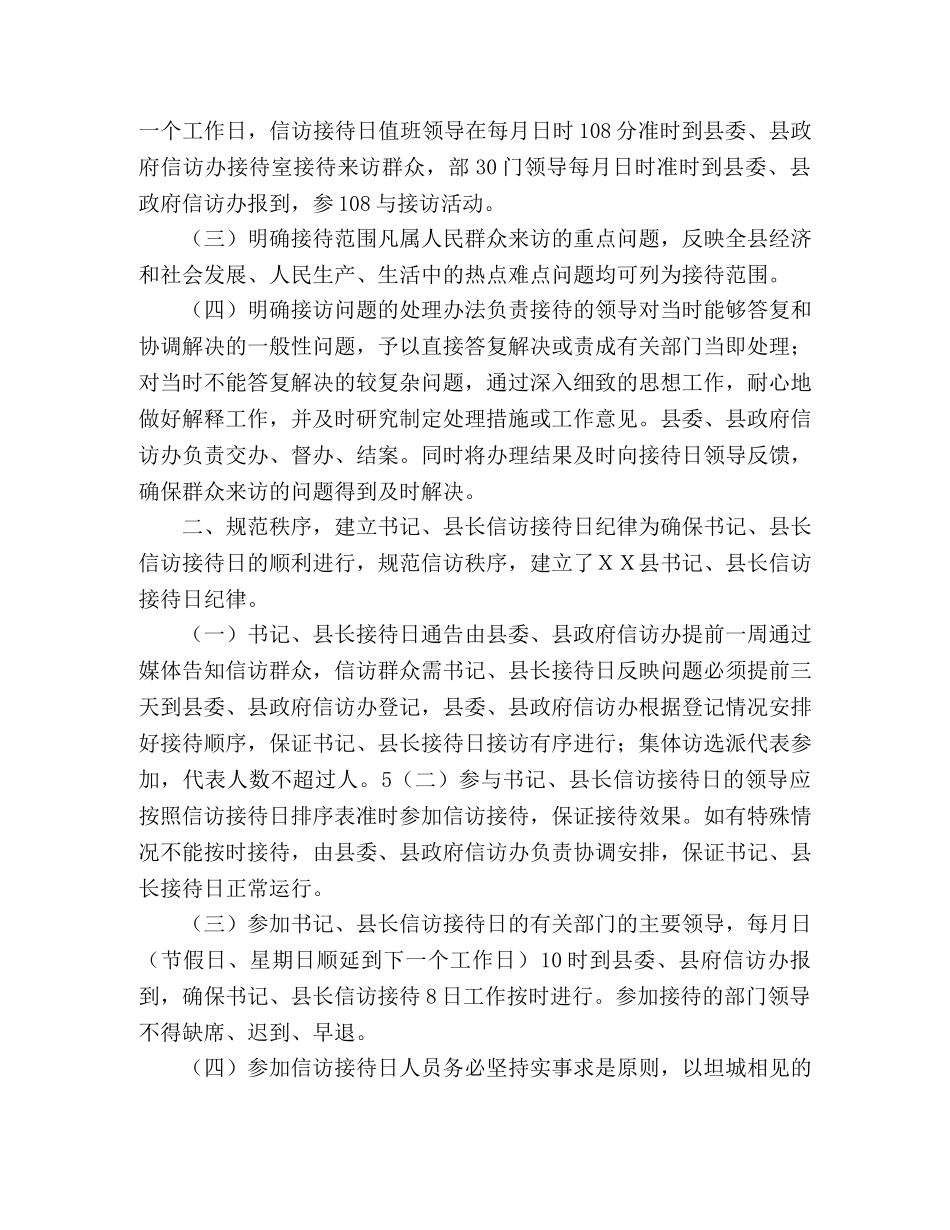 ＸＸ县建立领导信访接待日的探索与实践 _第2页