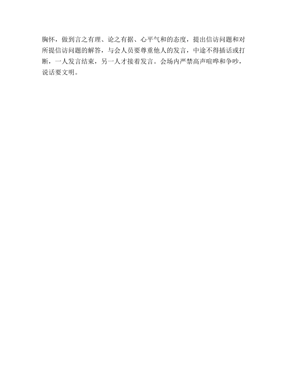ＸＸ县建立领导信访接待日的探索与实践 _第3页