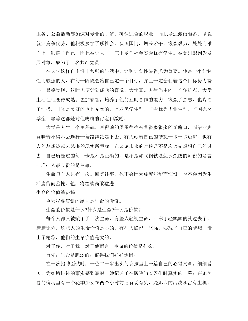 生命的价值演讲稿2篇 _第2页