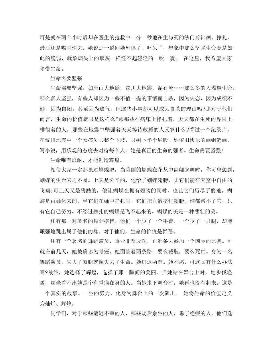 生命的价值演讲稿2篇 _第3页