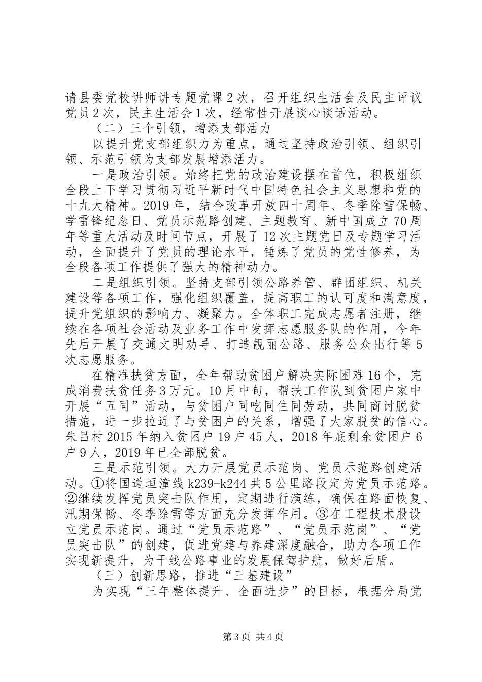 公路管理段年度工作总结_第3页