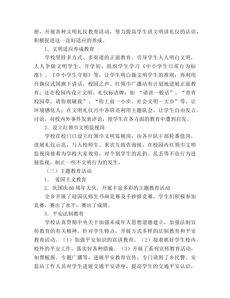 乡教办德育工作参考总结（通用） _第2页