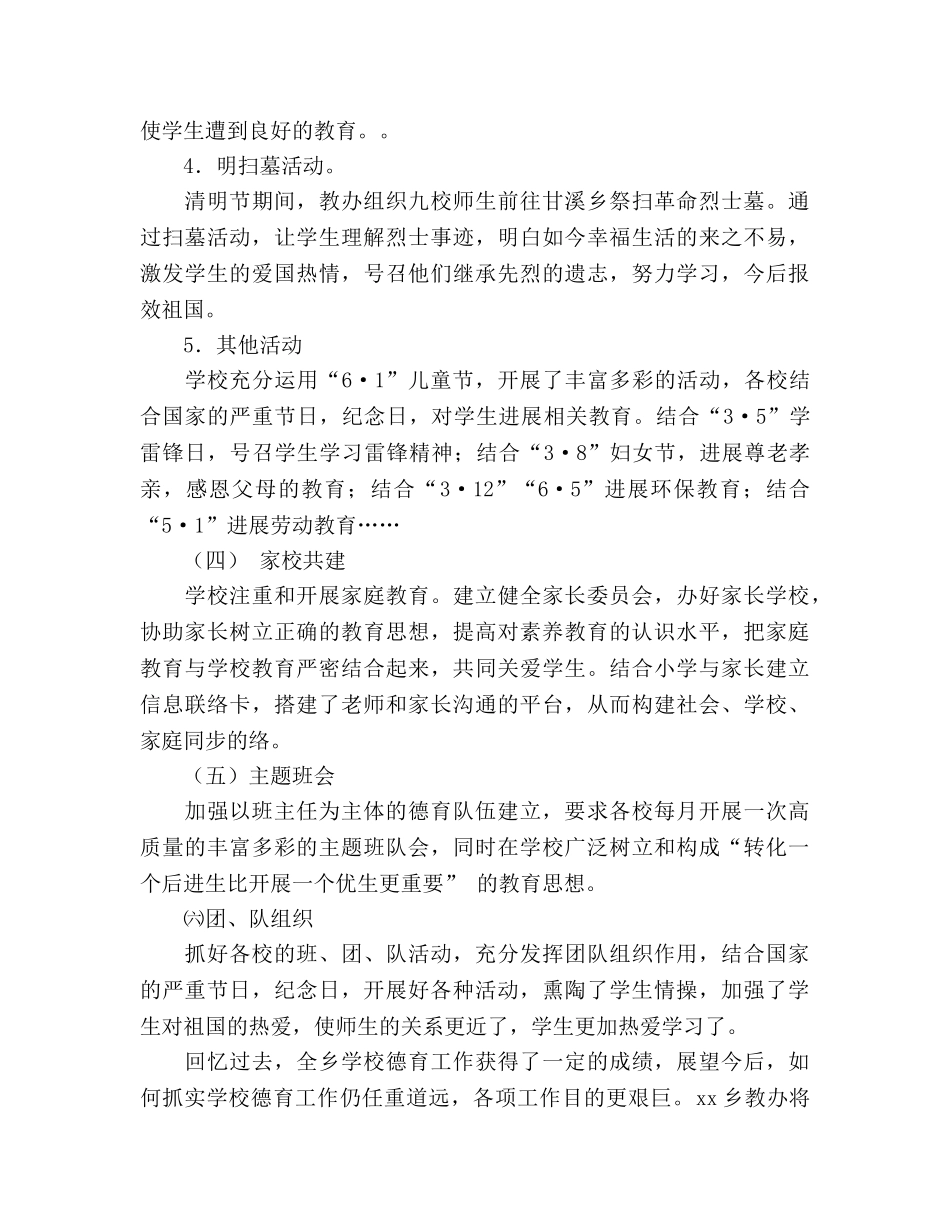 乡教办德育工作参考总结（通用） _第3页
