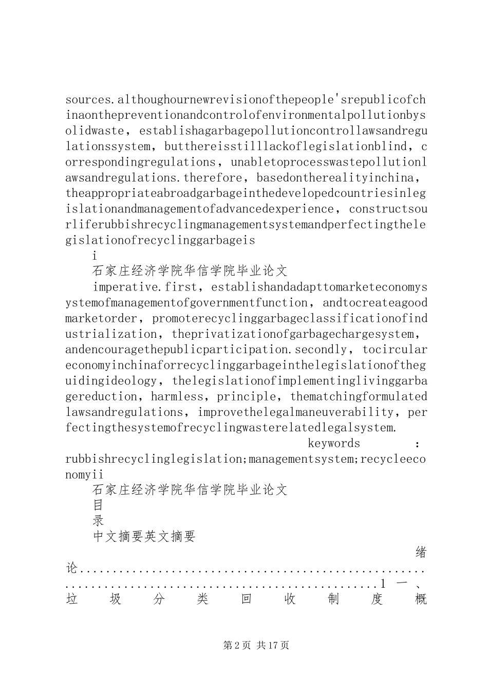 国内城市垃圾分类回收制度立法研究_第2页