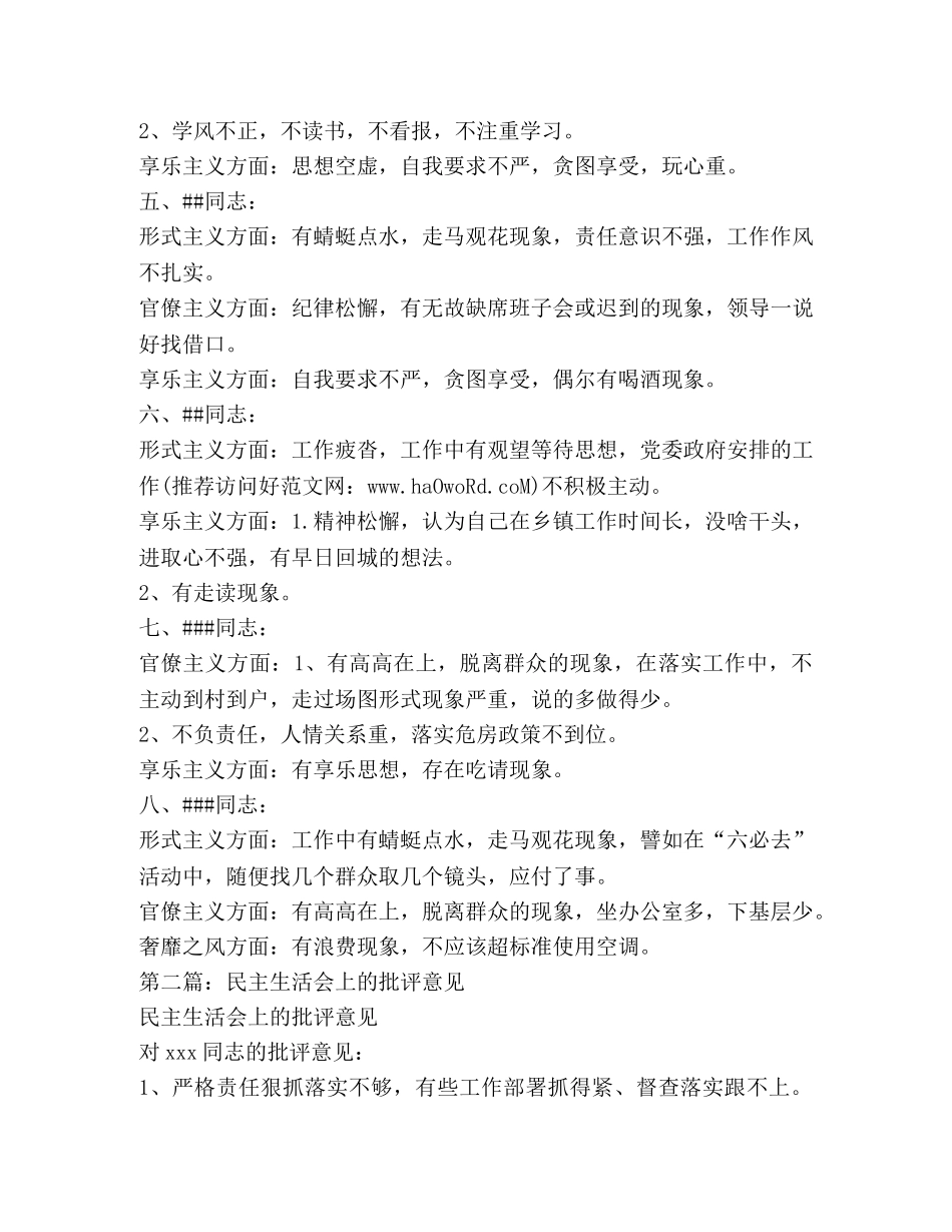 民主生活批评意见清单(精选多篇)_生活会上委婉批评领导 _第2页