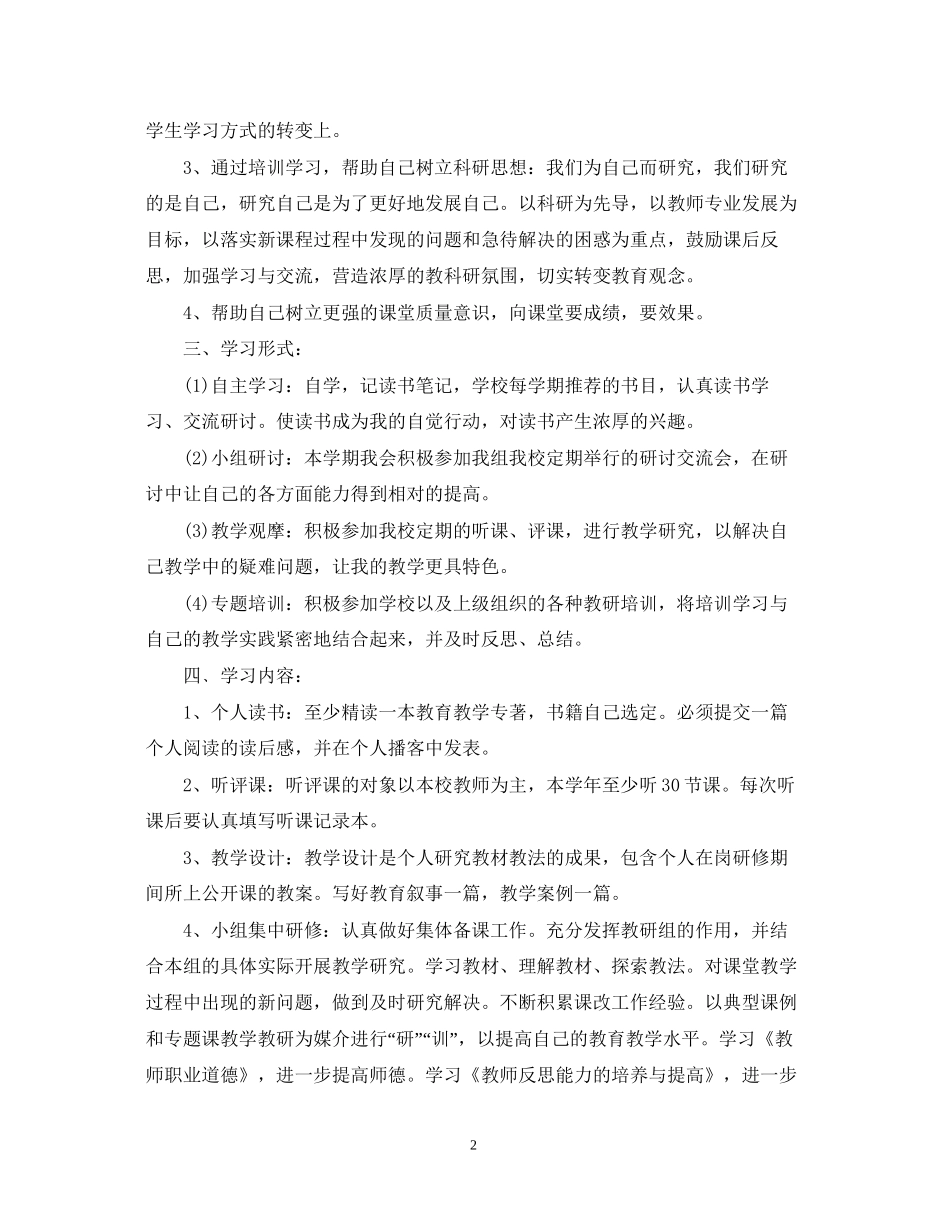 校本研修计划_第2页