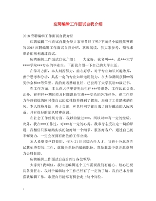 应聘编辑工作面试自我介绍 