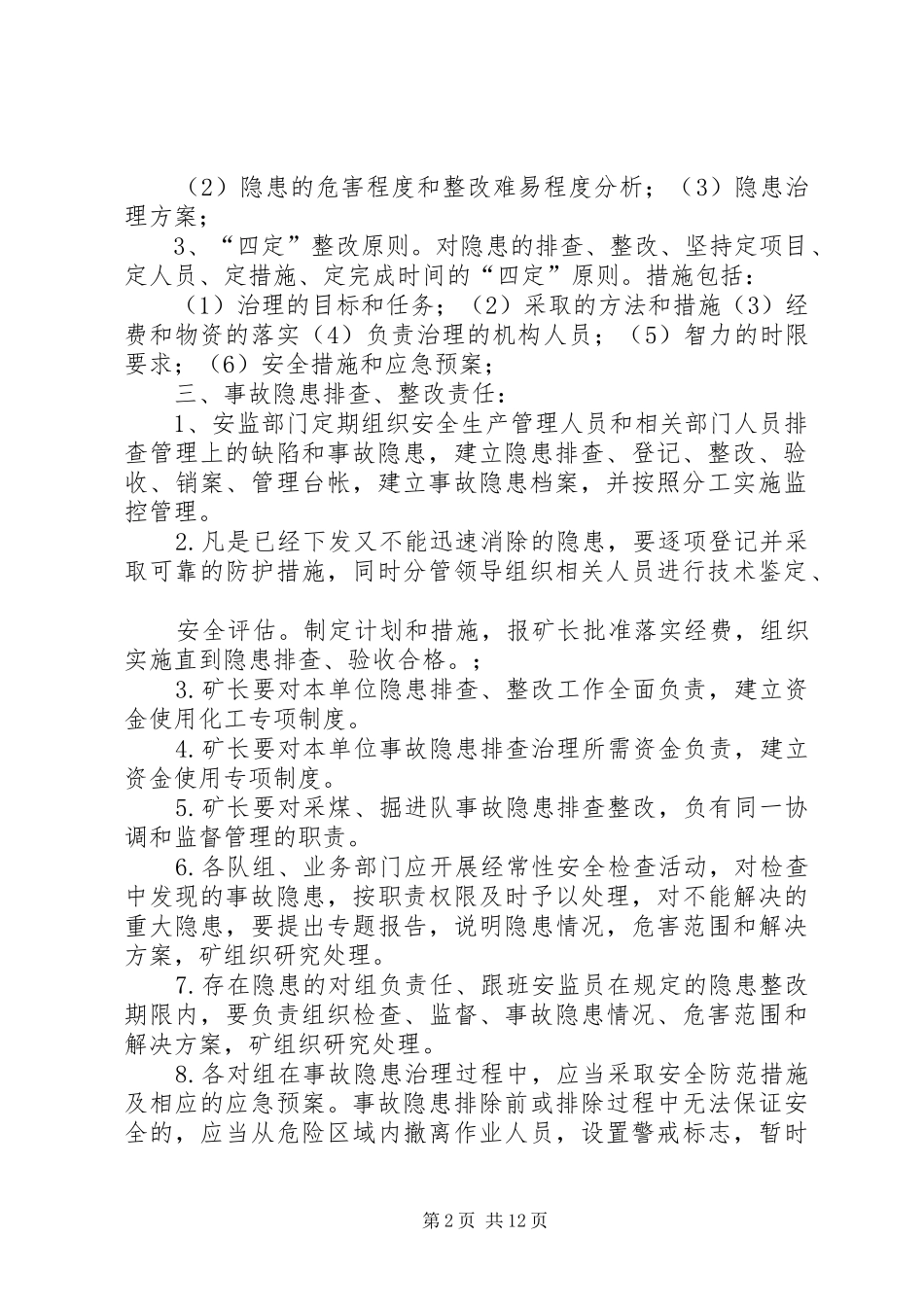 煤矿安全隐患排查、治理制度_第2页