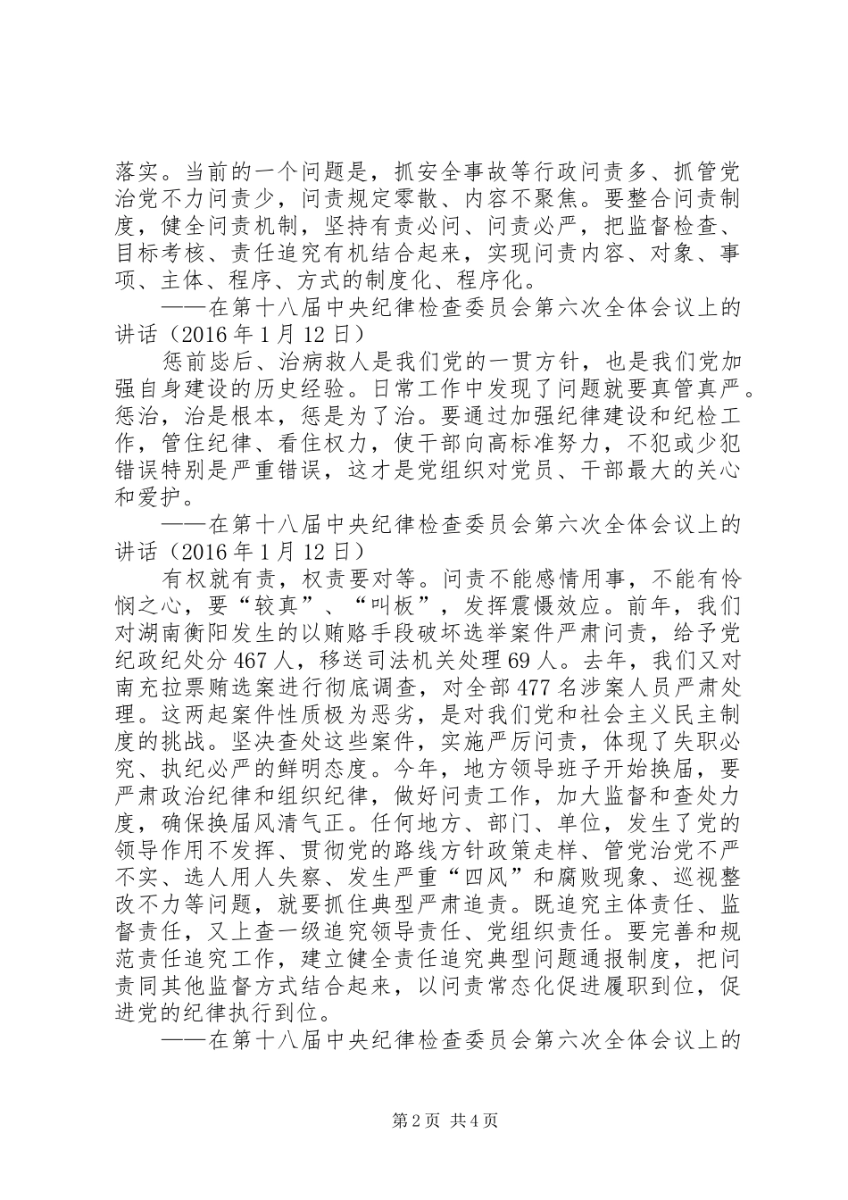 推行五项制度强化监督执纪问责_第2页