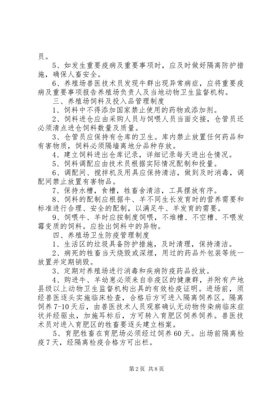 养殖场管理制度[1]_第2页