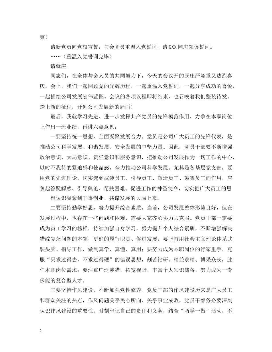 七一表彰会主持词 _第2页