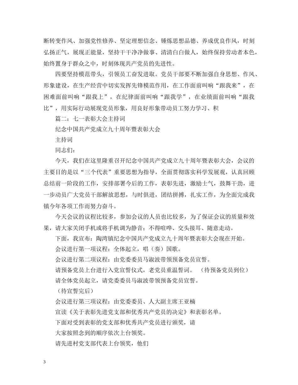 七一表彰会主持词 _第3页