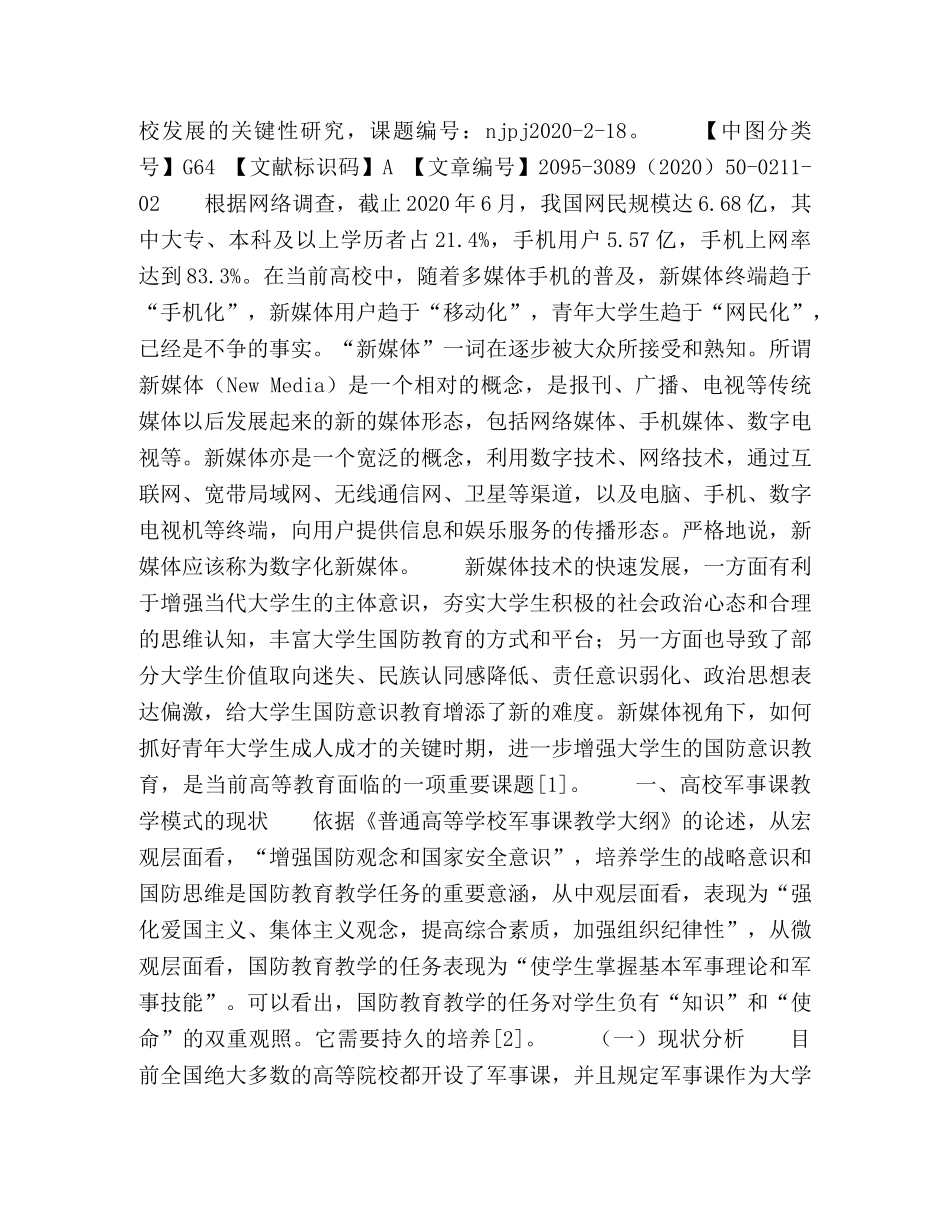 新媒体视角下高校军事课教学方式的思考 _第2页