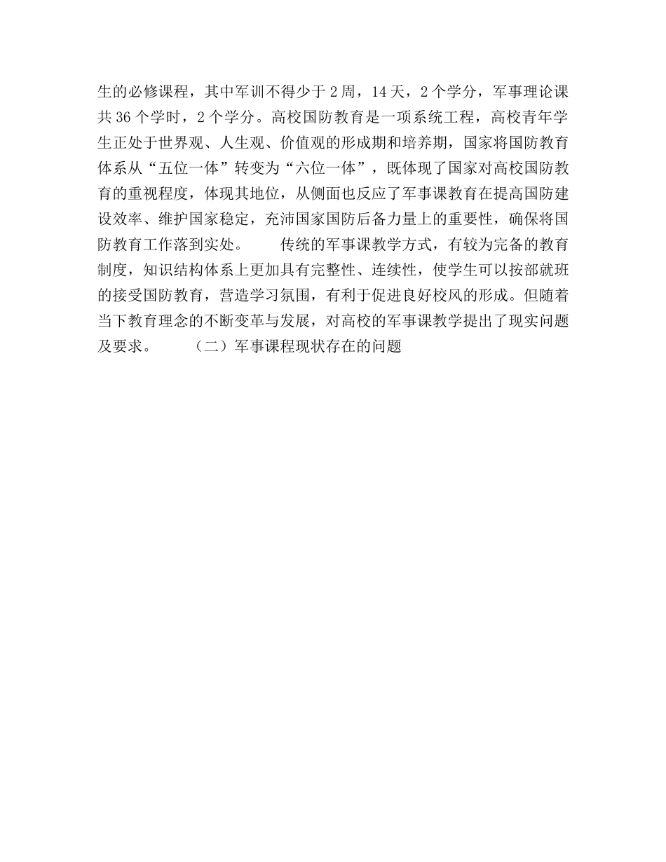 新媒体视角下高校军事课教学方式的思考 _第3页