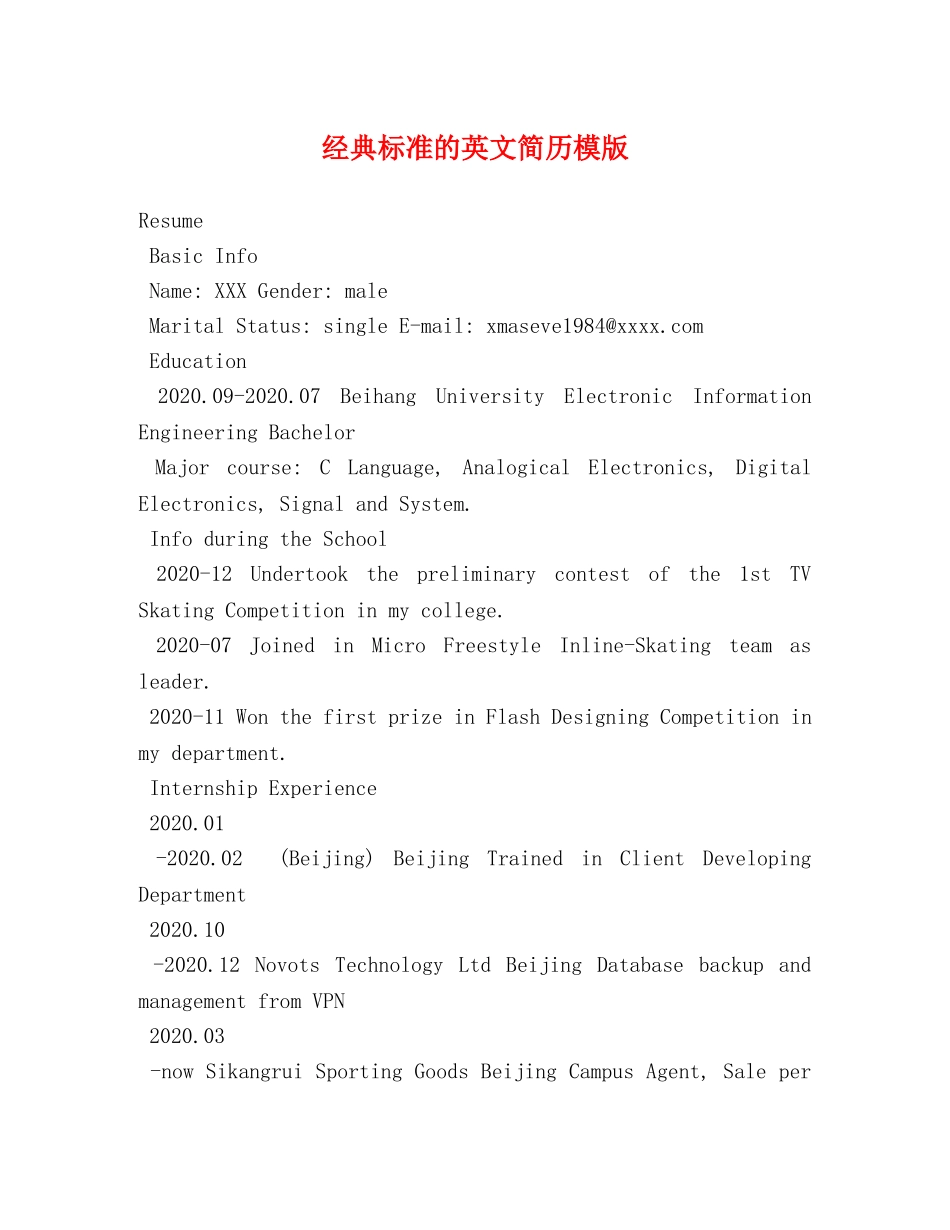 经典标准的英文简历模版 _第1页