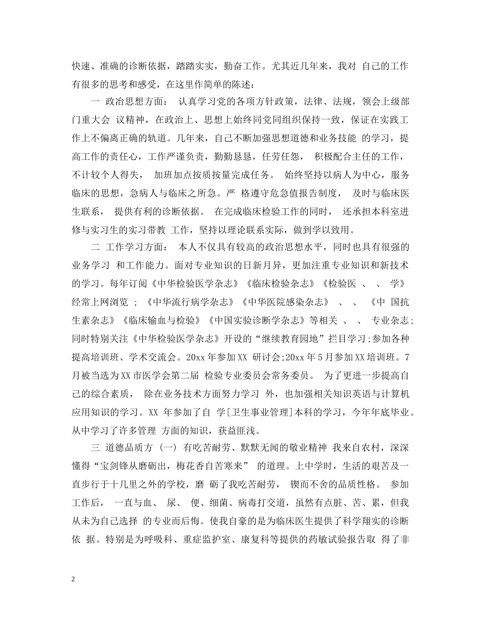 医学转正自我鉴定书2024 _第2页