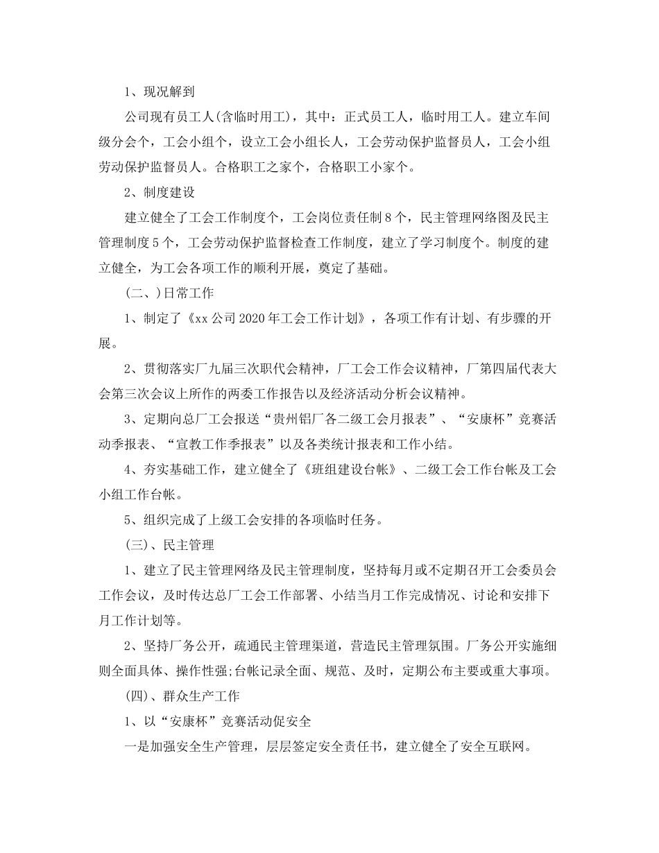 2020年工会工作计划范文_第2页