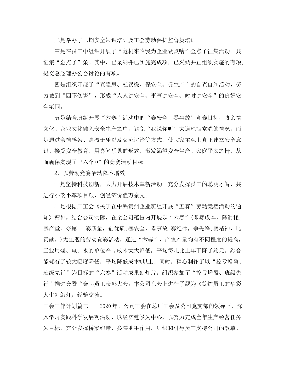 2020年工会工作计划范文_第3页