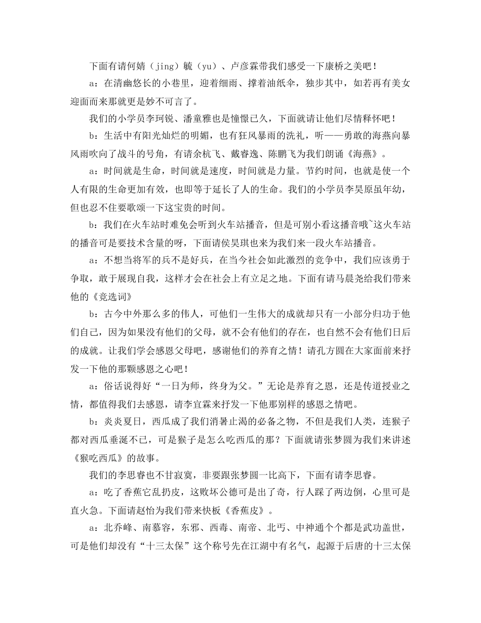 文艺汇演主持词示范 _第2页