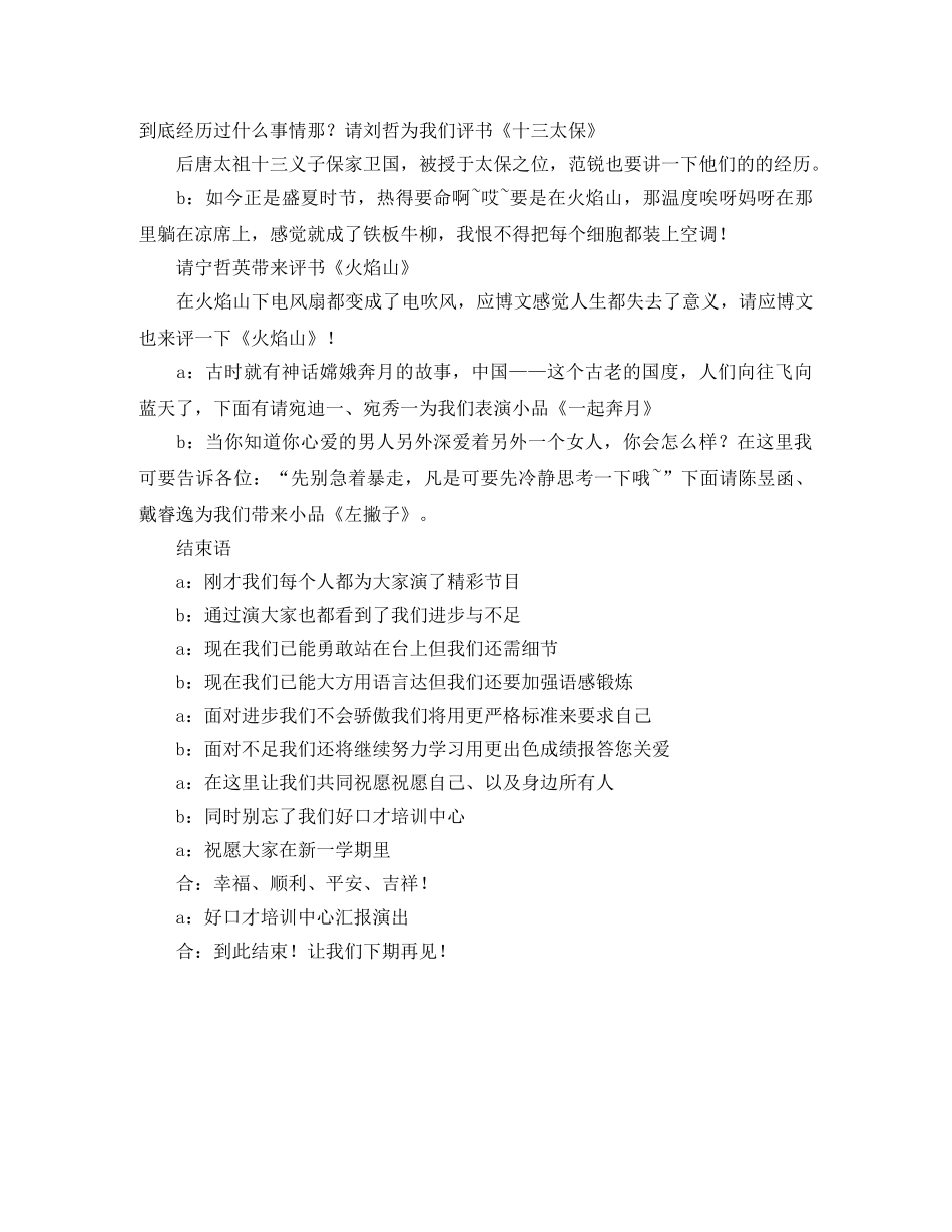 文艺汇演主持词示范 _第3页