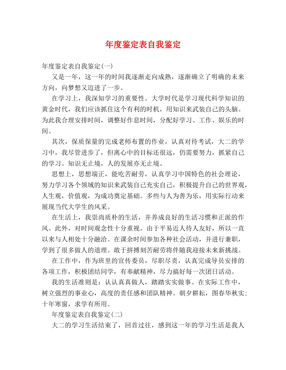 年度鉴定表自我鉴定 _第1页