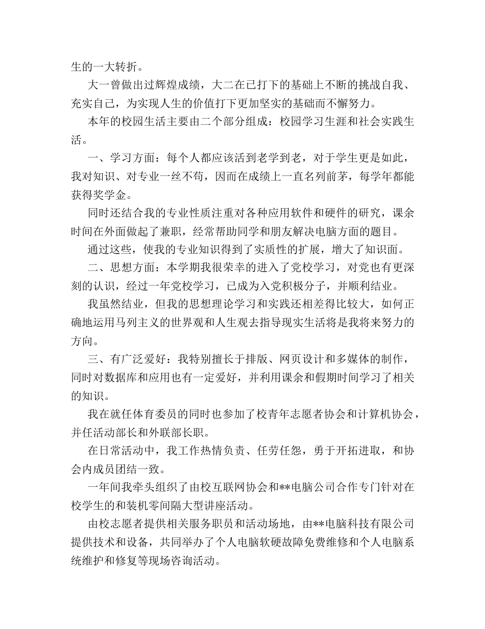 年度鉴定表自我鉴定 _第2页
