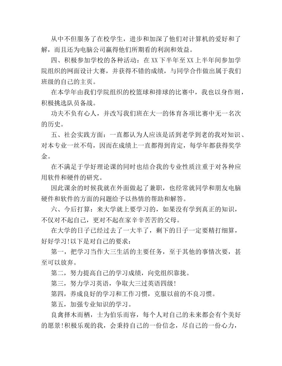 年度鉴定表自我鉴定 _第3页