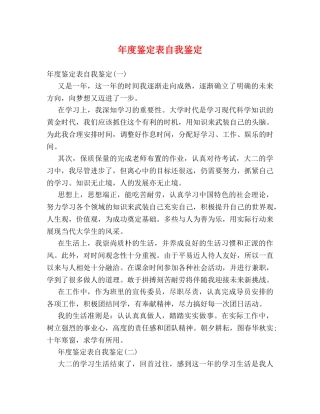 年度鉴定表自我鉴定 